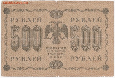 500 рублей 1918 г. до 29.08 в 22.00 - IMG_20190822_0024