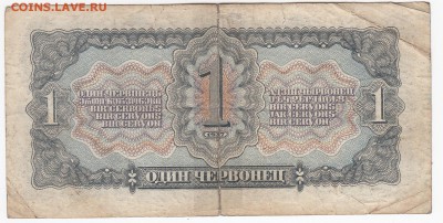 1 червонец 1937 г. до 29.08 в 22.00 - IMG_20190823_0008