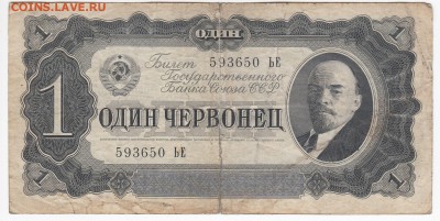 1 червонец 1937 г. до 29.08 в 22.00 - IMG_20190823_0004