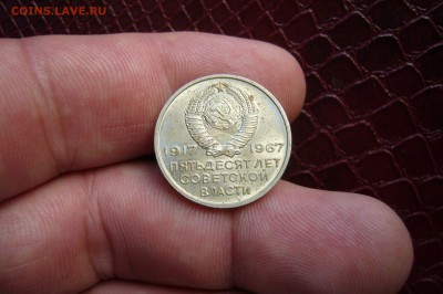 20 копеек 1967 юбилей  - 15-08-19 - 23-10 мск - P2160007.JPG