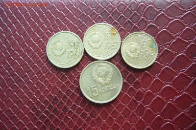 10-15 копеек 1967 юбилей 4 шт - 15-08-19 - 23-10 мск - P2160012.JPG
