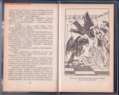 ГЕРОИ ЭЛЛАДЫ 1988 г. до 29.08.19 г. в 23.00 - 024