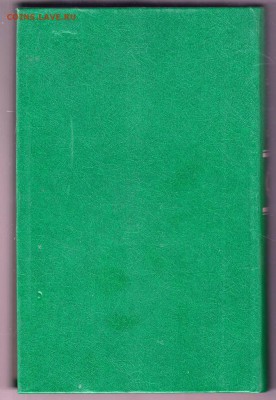 Сочинения Козьмы Пруткова 1986 г. до 29.08.19 г. в 23.00 - 027
