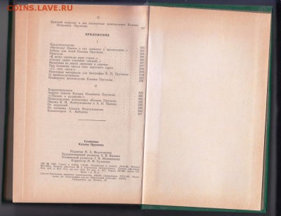 Сочинения Козьмы Пруткова 1986 г. до 29.08.19 г. в 23.00 - 028