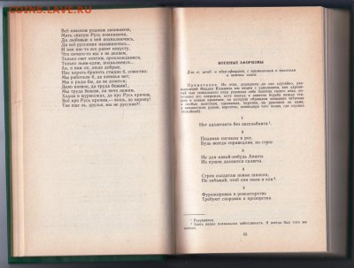 Сочинения Козьмы Пруткова 1986 г. до 29.08.19 г. в 23.00 - 029