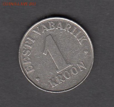 Эстония 1993 1 крона до 26 08 - 151