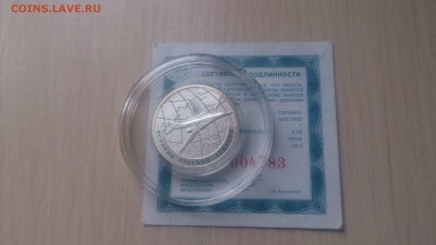 1 рубль История русской авиации 2013 ТУ-160 до 29.08. 22.10 - DSC_0209.JPG