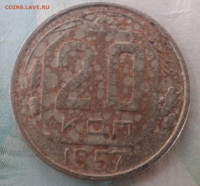 20 коп. 1957 штемпель? - 20190823_105746