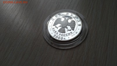 2 Рубля 2000 Васильев до 29.08 22.10 МСК - IMG_20190716_142700ф