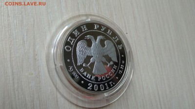 Красная книга 1 Рубль 2001 Западносибирский Бобр до 29.08 - IMG_20190716_142339ф