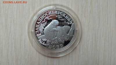 Красная книга 1 Рубль 2001 Западносибирский Бобр до 29.08 - IMG_20190716_142243ф