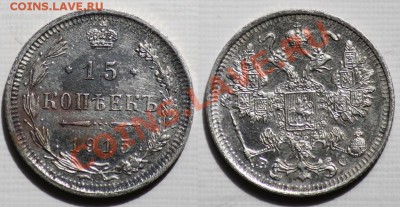 ЛОТ№2 - 15коп 1915г. и 20коп 1914г. -ДО 13-07-11 22-00МСК- - 15копеек1915_1а