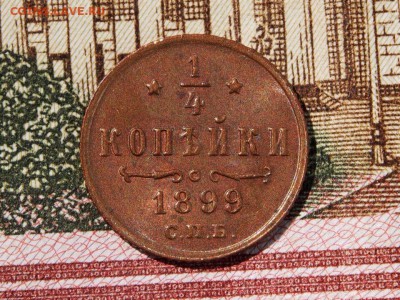 4 копейки 1899 штемпельная - lnJiCswG5E0