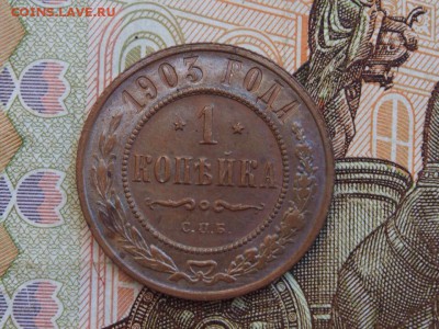 1 копейка 1903 - x-IiJI6mw54