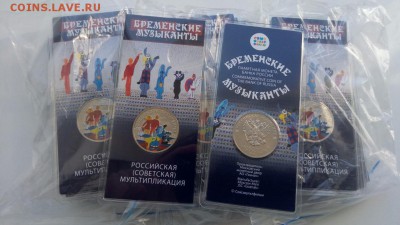 Бременские 25 р. цв. 10 шт. - IMG_20190823_150950