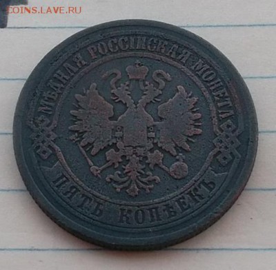 5 копеек 1873 г - SAM_5872.JPG