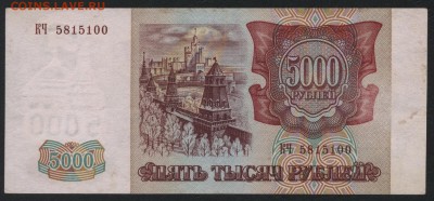 5000 рублей 1994 года. до 22-00 мск 25.08.2019 г. - 5000р 1994 а