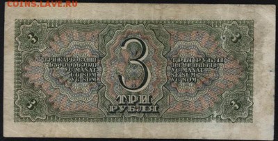 3 рубля 1938 года.  до 22-00 мск 25.08.2019 г. - 3р 1938 р