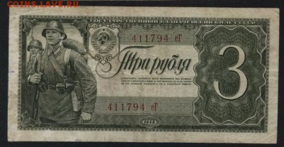 3 рубля 1938 года.  до 22-00 мск 25.08.2019 г. - 3р 1938 а