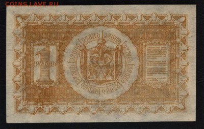 1 рубль 1918 года.Сибирь. Колчак!до 22-00 мск 25.08.2019 г. - 1р 1918 сибирь р