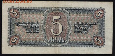 5 рублей 1938 года. до 22-00 мск 25.08.2019 г. - 5р 1938 р
