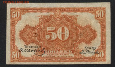 50 копеек 1920 года. Медведев.ДВ.до 22-00 мск 25.08.2019 г. - 50к Медведев а