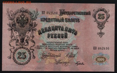 UNC.до 22-00 мск 25.08.2019 г. - 25р 1909 пресс а