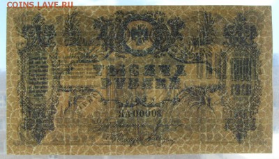1000 рублей 1919 года.ЯА 00008. Ростов.до 22-00 мск 25.08.19 - SDC11791.JPG