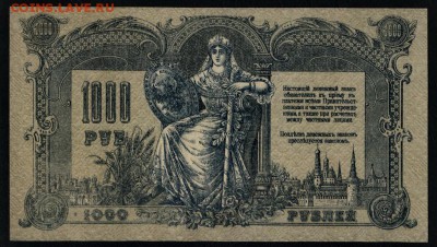 1000 рублей 1919 года.ЯА 00008. Ростов.до 22-00 мск 25.08.19 - 1000р 1919 ЮГ РОС ЯА 00008 р