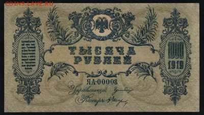1000 рублей 1919 года.ЯА 00008. Ростов.до 22-00 мск 25.08.19 - 1000р 1919 ЮГ РОС ЯА 00008 а