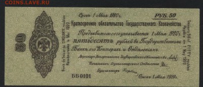 50 рублей 1919 года .Май UNC. Колчак.до 22-00 мск 25.08 - 50р 1919 колчак май а