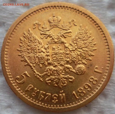 5 рублей 1898 АГ до 21:00 26.08 - AD782026-6F8E-43DE-A5A3-2F7B25C5478B