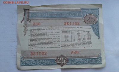облигации 1982г. 25 и 50руб.      25.08.19.  22.00 - 20190702_194941[1]