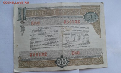 облигации 1982г. 25 и 50руб.      25.08.19.  22.00 - 20190702_195014[1]