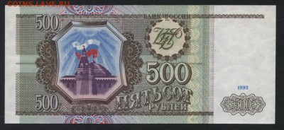 Пресс.до 22-00 мск 25.08.2019 г - 500р 1993 Ам UNC р