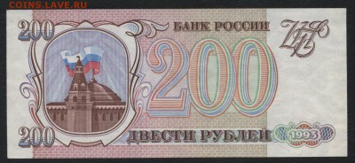 aUNC - 200р 1993 аunc р