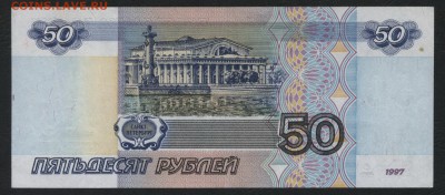 aUNC.до 22-00 мск 25.08.2019 г. - 50р 1997 aUNC  пятно,углы р