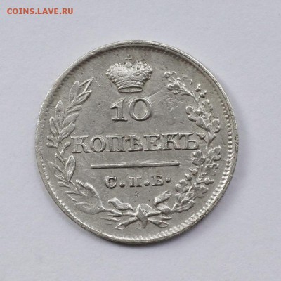 10 копеек 1821 г. СПБ - ПД. До 26.08.2019 г. 22:20(мск) - IMG_6161_cr_cr_cr