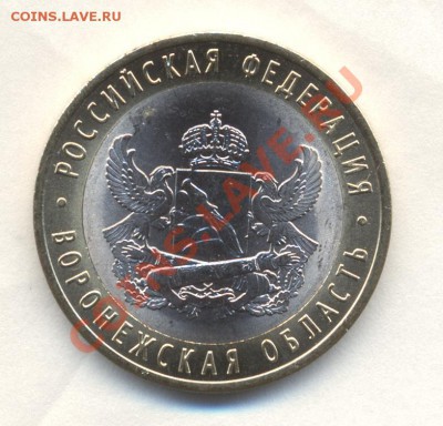 НОВИНКА 2011г. ВОРОНЕЖСКАЯ ОБЛ до 14.07.11 22-00 короткий - Изображение 1700