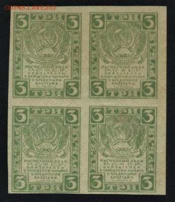 3 рубля 1919 года. Кварта.до 22-00 мск 25.08.2019 г. - 3р 1919 кварта а