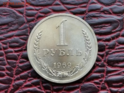 1 рубль 1969 год. Оч. Хороший. До 24.08 - IMG_20190821_161127