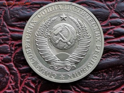 1 рубль 1981 год. Хороший. До 24.08 - IMG_20190821_161131