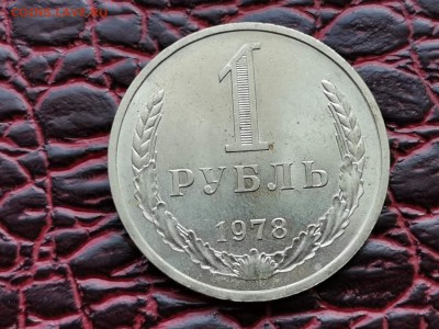 1 рубль 1978 год. UNC. До 24.08 - IMG_20190821_161138
