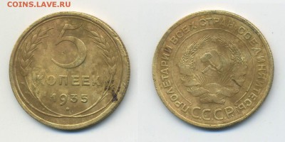 5 копеек 1935 года, герб старого типа - 5-1935-старый
