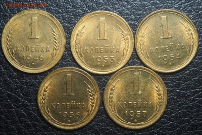 1 копейка 1946-1957 AUNC-UNC 5 штук. до 25.08.2019 в 22.00 - P8200871