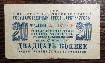 Арктикуголь 20 копеек 1961 до 26.08.2019 в 22.00 - 20190823_005230