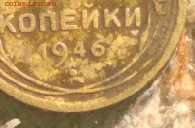 Прошу определить подлинность 2 копейки 1946 - image