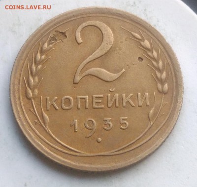 2 копейки 1935 года новый тип до 28.08.2019 - IMG_20190821_190527