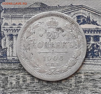 20 копеек 1906 до 27-08-2019 до 22-00 по Москве - 20 906 Р