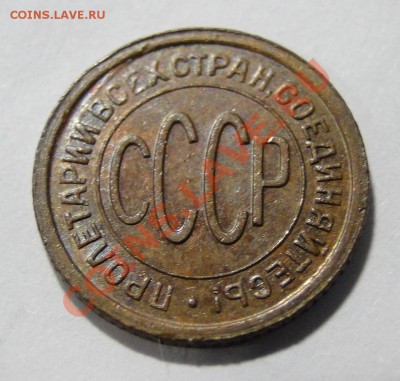 пол копейки---1927--- Хорошая! до 19.07.в 22.00мск - DSC01193.JPG